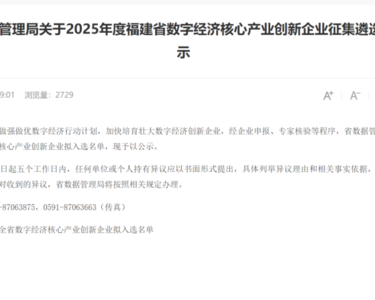 喜报！福建省海丝数字科技有限公司连续三年荣膺福建省数字经济核心产业“瞪羚企业”！