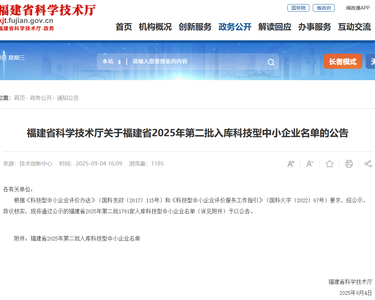 喜讯！海丝数科公司连续六年入选福建省科技型中小企业名单