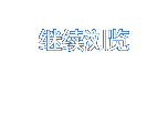 继续浏览